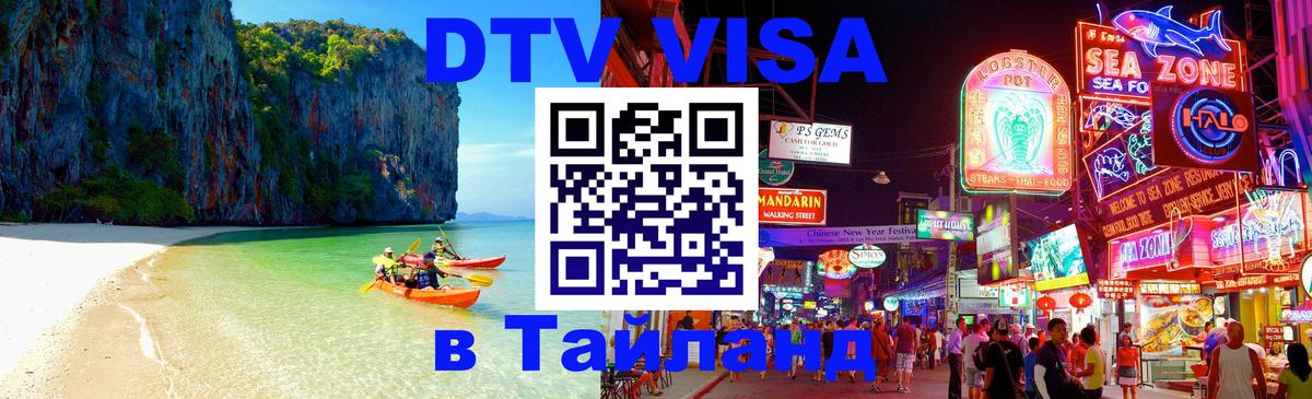 Виза ДТВ на 5 лет в Тайланд Санкт-Петербург 